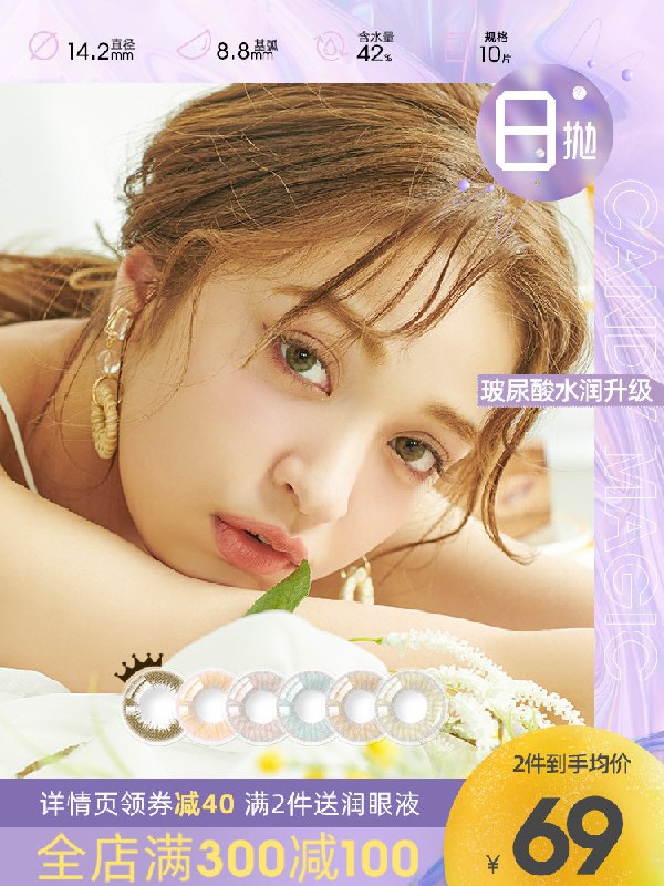 59.9元【candy magic】chouchou日本美瞳日抛10片(fv05XZWoVNz)/