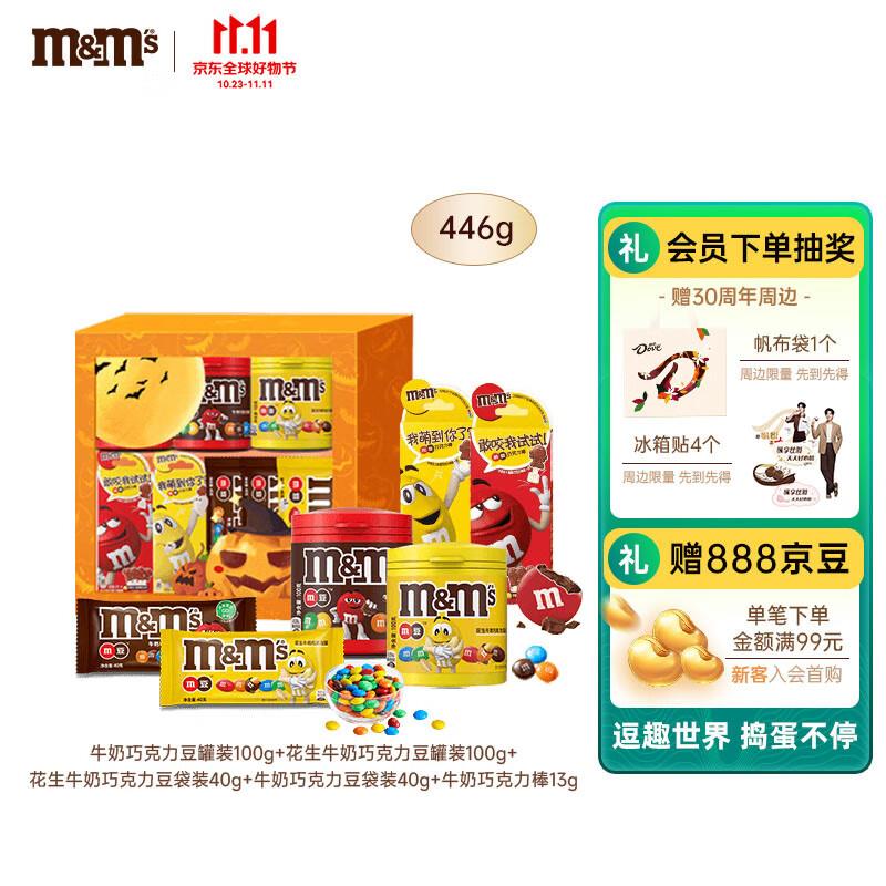 Msm零食巧克力豆礼盒446g，18.9亓