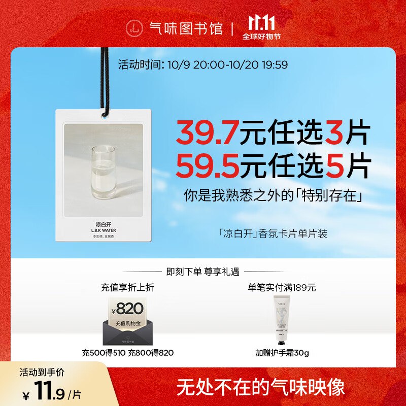 氣味圖書館（SCENT LIBRARY）车载香薰卡片