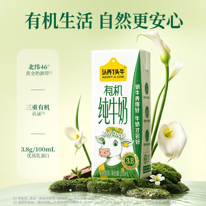 【自营】认养一头牛有机纯牛奶200ml*16盒拍2件89元；折44.5/提