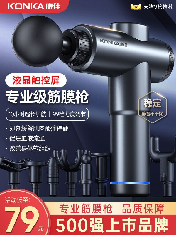 0点后下单 先领券 22元康梵希筋膜枪肌肉放松器(ux2bXmhEidr)/  看预算，拍贵一点的好点