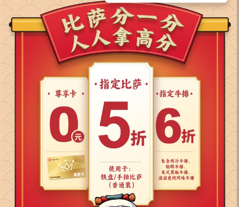 vx小程序：必胜客首页下拉，可抽披萨5折券