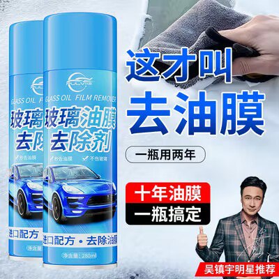 9.9💵 仆旅汽车玻璃油膜去除剂450ml)46WqW1g46o6)/ CZ11//