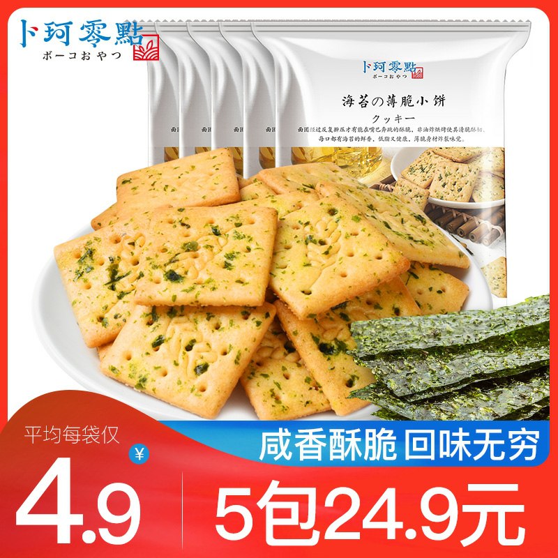 0点后下单 拍5件14.9元卜珂海苔薄脆饼干500g(sZMnctCwD7N)/