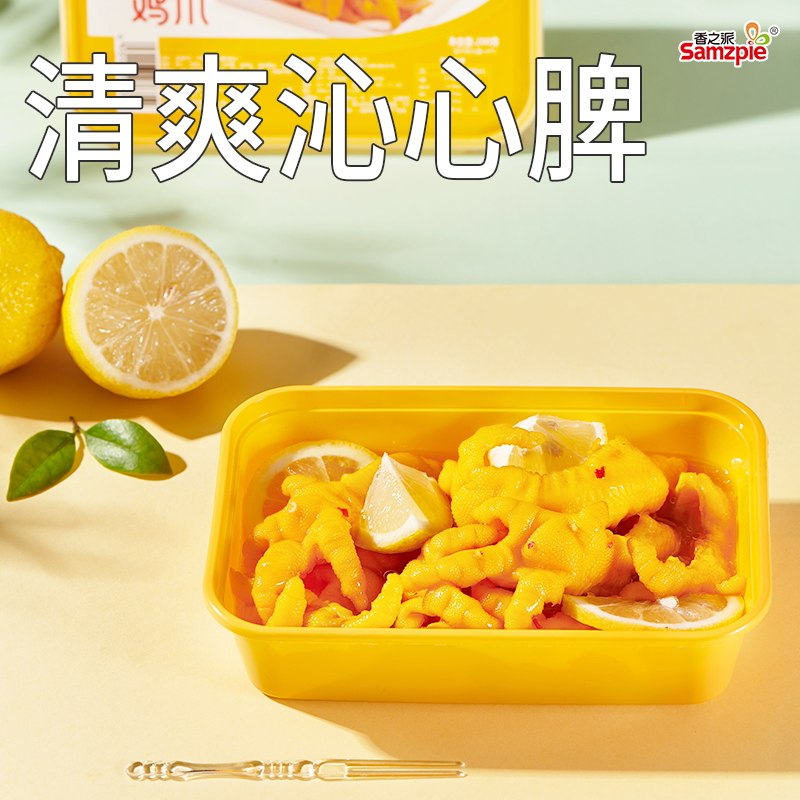 9.8元 【香之派旗舰店】柠檬酸爽无骨鸡爪200g(ghtQX28LoNt)/