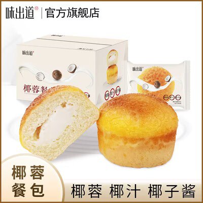 0点开始 16.8💵【味出道旗舰店】味出道椰蓉手撕面包800g)uO2fdCVeexY)/ CZ11//内含椰汁，椰蓉，椰子酱口感丰富又惊喜，可以当早餐