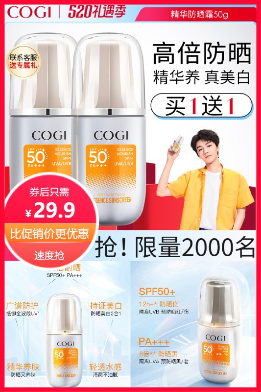 29.9元 拍1发3高姿精华美白防晒霜15g*3支王俊凯同款防晒高姿大牌￥DLIl2PtwK7g￥