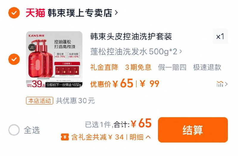 1.叠4亓首单 拍99亓选项拍下65亓 折32.5亓/瓶赠 旅行装洗发/护发素各8g*2袋韩束蓬松控油洗发水500g*2大瓶/ CZ9275 /8QWh3vUly9B//://