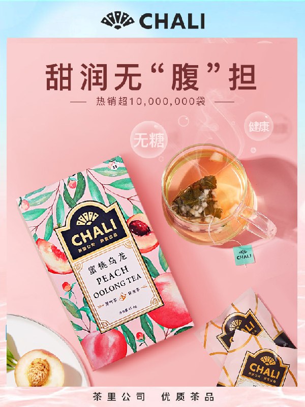 0点后下单 先领券9.9元ChaLi蜜桃乌龙茶3g*7包(V0qBcB1c0Sk)/