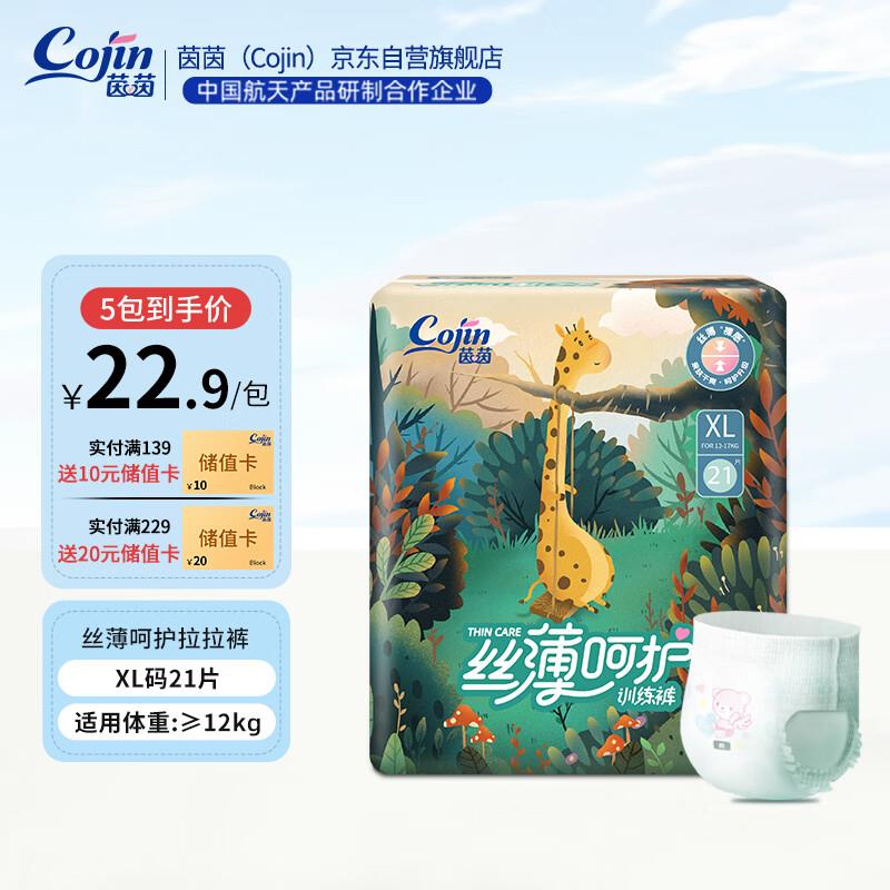 茵茵 丝薄呵护系列 拉拉裤 XL21片如砸11-10和3-2奍叠5首单9.9亓