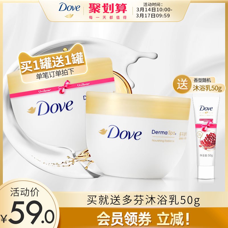 49元 联合利华官方旗舰店多芬大金碗身体乳300ml*2瓶￥mkIo255oj29￥/ 拍一发二 再加赠多芬沐浴乳