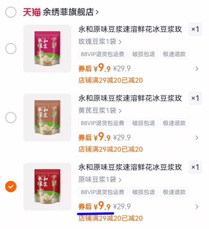 9.9亓速‼5种口味任选【永和】原磨豆浆粉300g/10包9/U8QU4vitwAD// AA11