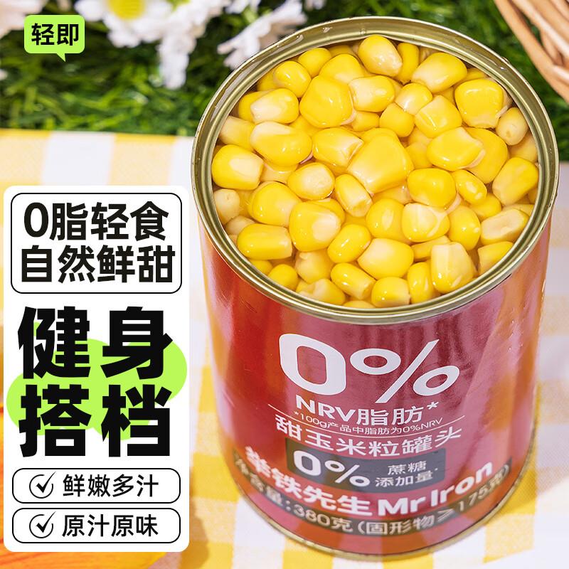 砸3券 拍下0.9轻即低脂无糖精甜水果玉米粒罐头380g