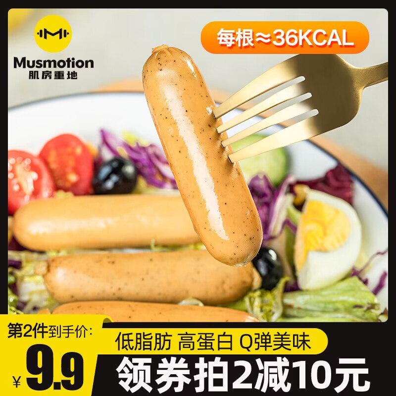 0点开始 拍2件 19.9元【肌房重地旗舰店】共18根经典原味鸡胸肉肠225g*2袋(Vsmy2C4SV6P)/ CZ11/低热量高蛋白，优质好肉！代餐即食 持久饱腹 轻松控糖