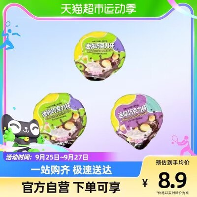 4.9💵 猫超包邮猫超首页-零食速食进入弹2💵休食金到手2.9💵菲尝心动巧克力饼干巧仔杯约20颗)iHIeWaiHzUj)/ CZ11//