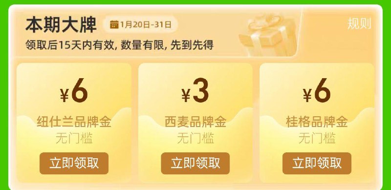 猫超首页 超市卡 品牌金进去有三个领防