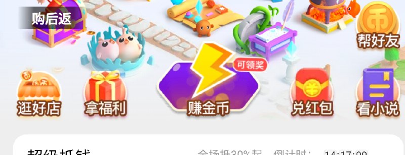 首页淘金币 兑红包 兑换国际券