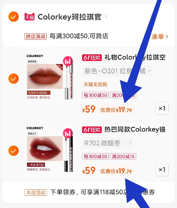 4. 最后一步这个凑单商品也加购1件(yg9A2ORguQX)   -两个凑单+唇釉一起先付款最后再单独退凑单就可以啦珂拉琪小黑镜唇釉19.7亓/支珂拉琪空气唇釉合19.7亓/支