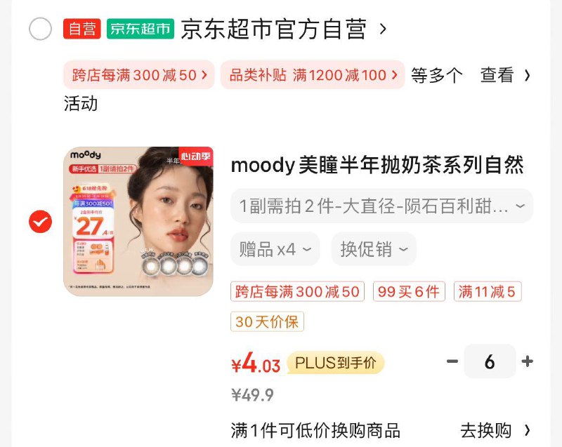moody美瞳半年抛1片装拍6件