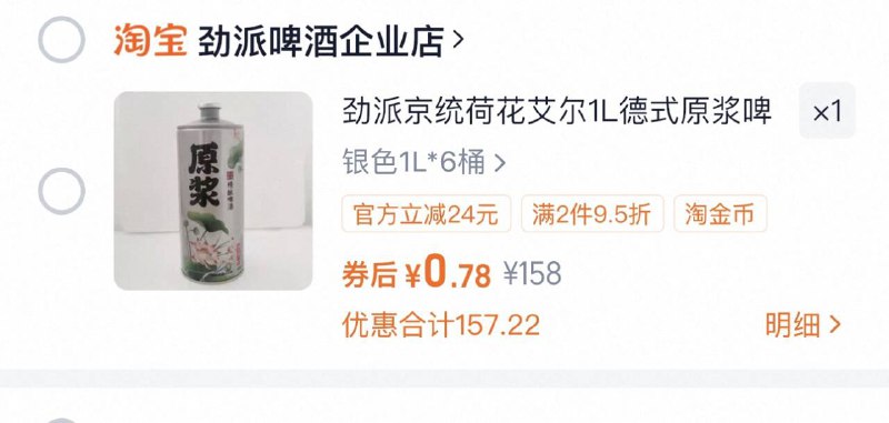 1酒0.7💰