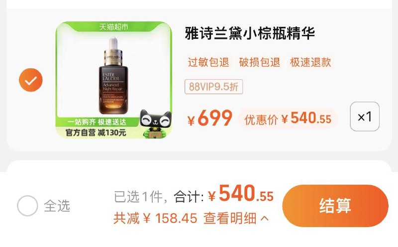 569亓，猫超包u如有88vip拍下【540.55】雅诗兰黛小棕瓶保湿精华100ml/ CZ5259 /ZiULWpu8iCl//