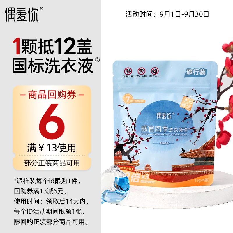 0.5元 4颗偶爱你洗衣凝珠1️⃣先打开去app弹3-3卷，