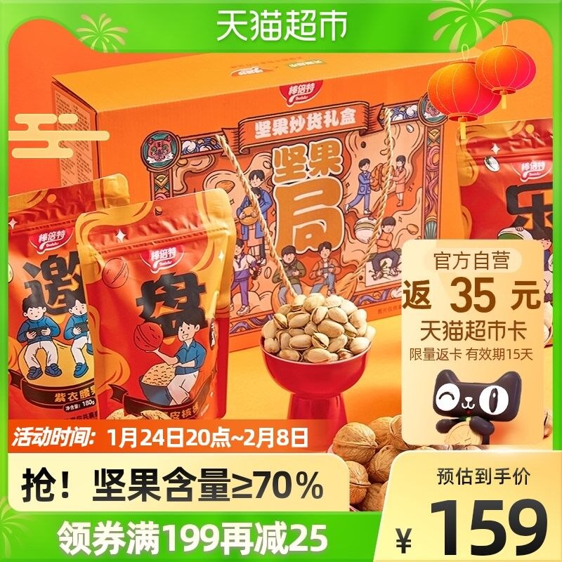 119元 天猫超市包邮返35元猫超卡 相当于84元棒倍特混合坚果礼盒1650/10袋(4ug52W5h6oe)/