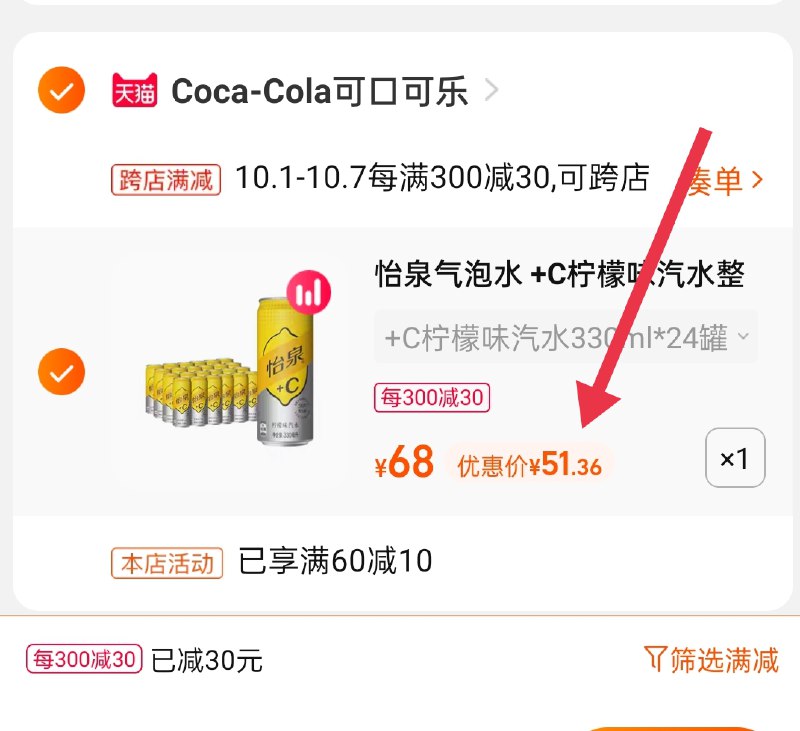 2.凑单商品 也加购物车1件(jYm1XrljSoM)/ 两个商品一起【提交并且付款】然后再单独【退款凑单商品】柠檬味汽水24罐 到手51.3元