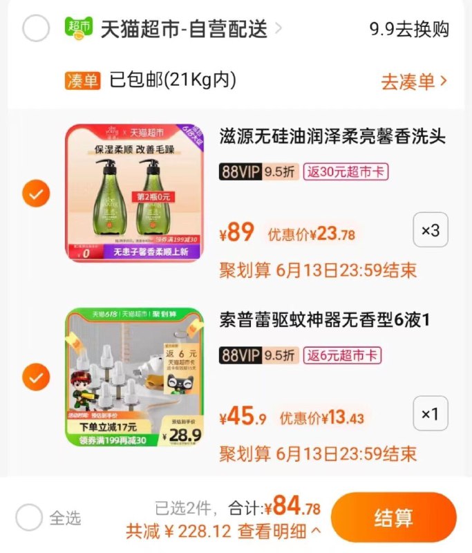 2、最后一步 拍1件电热蚊香液无香6液+1器(FmTi2Nf8SzC)   拍下84亓，返36喵超卡实际48亓到手，史低价折滋源13.7亓/瓶蚊香液到手7.43亓