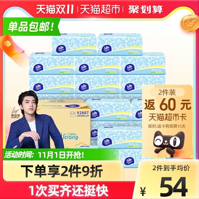 88-5券后 拍2件97.8元返60猫超卡 相当于37.8元维达细韧抽纸3层100抽*48包(ysw2XFMWiZY)/ JD红包：