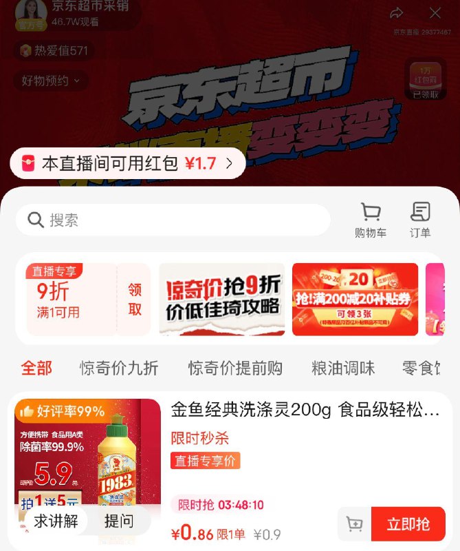 超市zbj红bao雨，有洗洁精眇殺