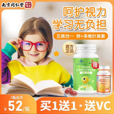 0点 7.9💵【同仁堂】拍赠金💵建VC*30粒部分首单4💵 到手3.9！同仁堂叶黄素软胶囊*30粒)aBHwW4gbcfz)/ CZ11