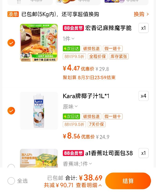 1-商品下领129-35券 一起付40亓拍4 Kara 植物蛋白饮料椰子汁1L*1瓶//ywBl3eZLFlB// CZ7542拍1 宏香记 麻辣火锅味爆汁脆笋150g//ecIg3eZLGWG// AC01 CZ6677
