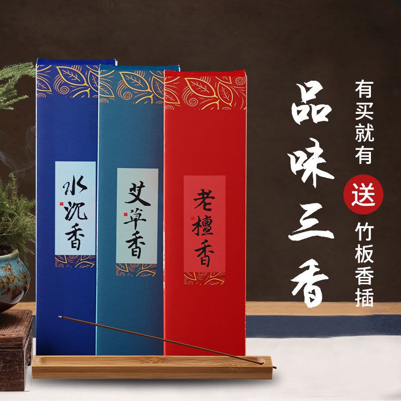 檀香沉香天然艾草香薰家用室内驱蚊除臭异味佛香家用供佛助眠安神，2.9元