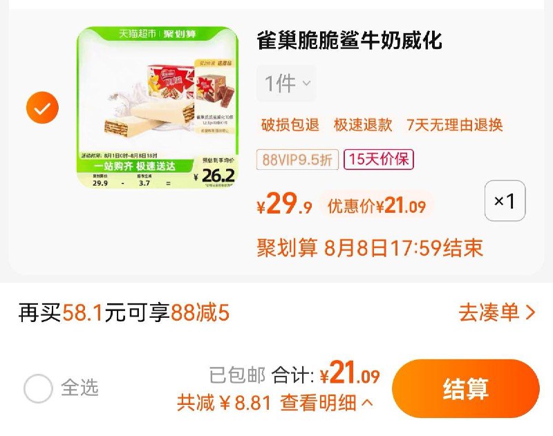22.2亓  猫超包U如有88vip到手21.09亓 0.88/条雀巢脆脆鲨牛奶味饼干480g24条/ CZ0001 /)3PLbdvPXp3j)//