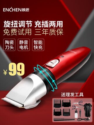 映趣充电式理发器套装原价109元，券后39元 