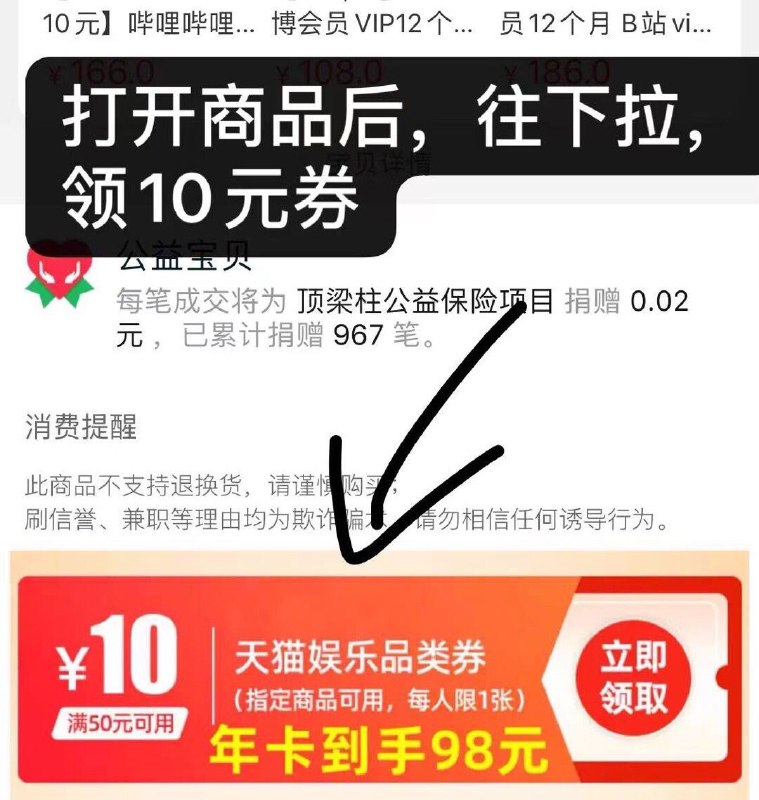 腾讯视频需要打开商品 然后下拉到详情领取品类券才成立