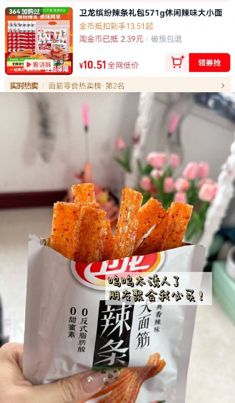 详情下単，vip💰9.9亓【卫龙】缤纷辣条大礼包🉐571g 到手一斤多超划算他家辣度不能吃辣的也能炫-9/sRXT4y2VdIf// AA11