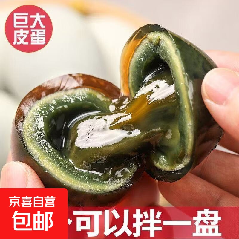 鄱阳湖 松花无铅工艺皮蛋 16枚