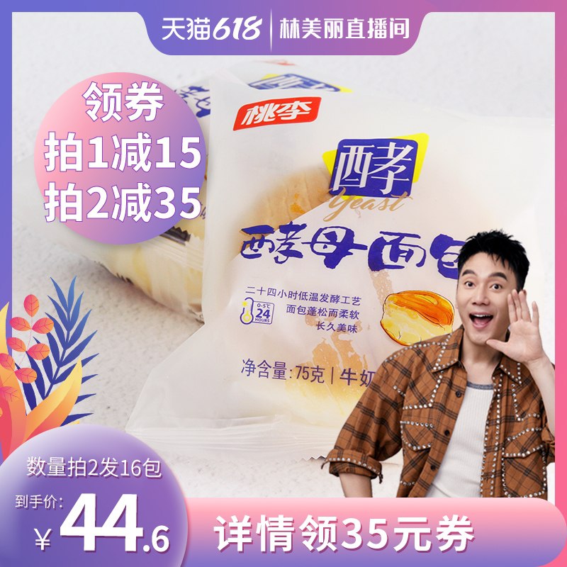 0点后下单 先领券24.8元跨店满减凑单 预计18.8元桃李天然酵母面包600g装(tQRqX5jK7Zz)/  ---每天都要领3️⃣次！记得哦👉