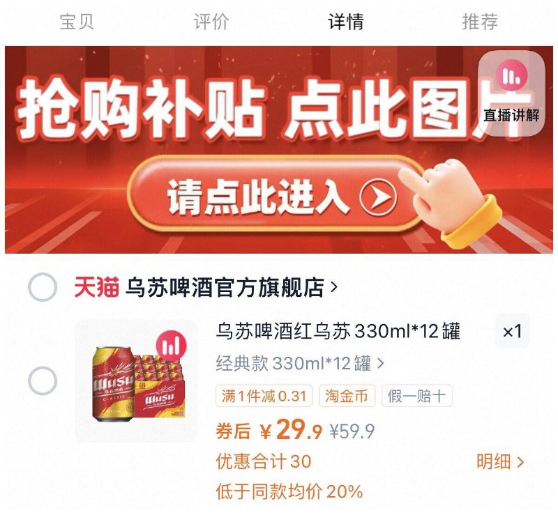 下拉详情拍 29.9亓，2.4/罐-乌苏啤酒经典330ml*12罐9/cdZ94gZXWTc// AA11