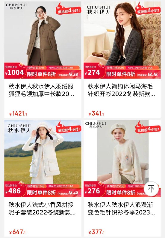 20点开始秋水伊人女装3折先领2张券