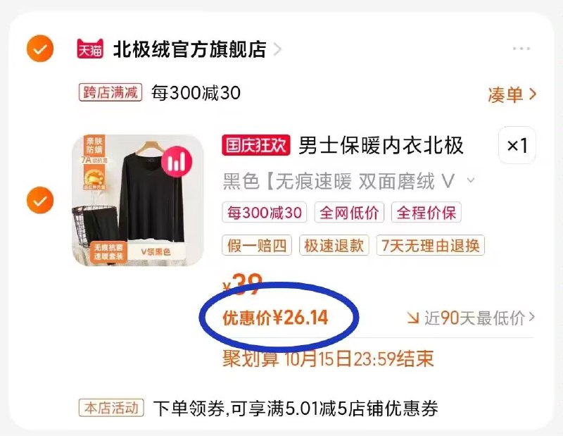 速度‼️保暖内衣神价提前买天冷这种大牌纯棉最低六七十现在买赢麻 衣服+裤子26到手2. 加购物车1件)BznuW0h9twN)/ CZ11//两个东西一起【先付款】