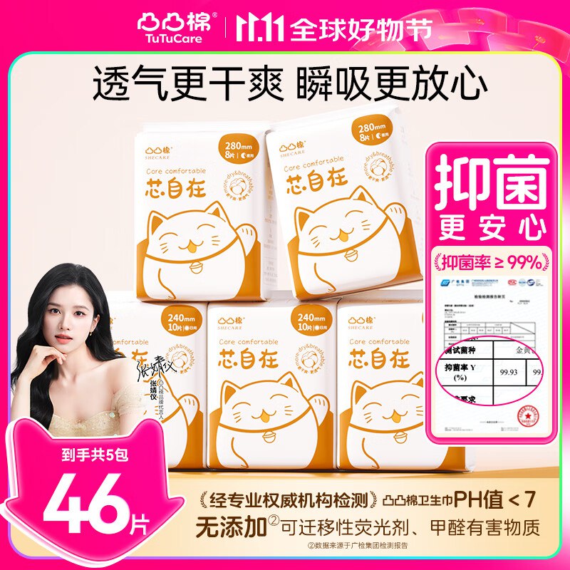 凸凸棉 卫生巾日夜组合46片