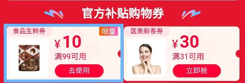99-10食品券 领取限量的券喔 抓紧领了(hqQO2MhPDI2)/   注意看图 食品生鲜券