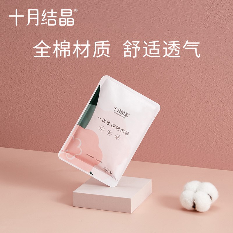 1亓符合(BYpN2nllPN9)/   一次性内裤 十月结晶