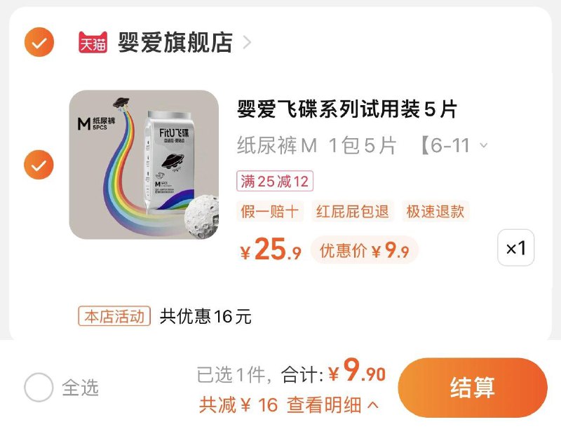 9.9亓，婴爱旗舰店婴爱飞碟裤FitU尿不湿5片/ CZ0001 /)CriLdv2MOrR)//