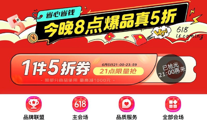 21点小家电5折卷