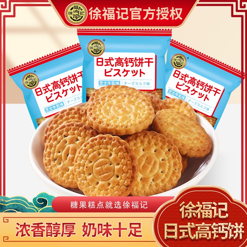 9.9💵【大牌徐福记】日式牛乳高钙小圆饼34g*8包)0xnDdGmtw0C)/ CZ11大牌好价 折合一包才一块钱哦有高钙牛奶/柚子味两种可以选奶香浓郁 越嚼越香 必备小零食