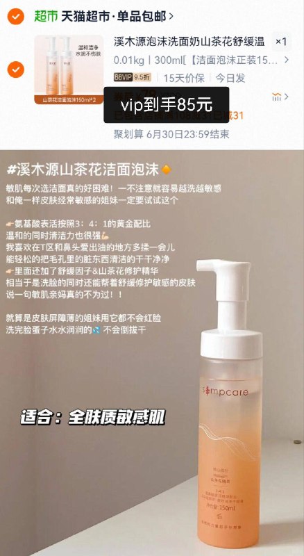 88vip💰75亓！猫超包邮溪木源☀️山茶花泡沫洁面🉐正装150ml*2瓶 平时贵!✅山茶花精粹 温和氨基酸只去油不伤肤、呵护角质层-9/lSCGfZ6DmCU// AA11